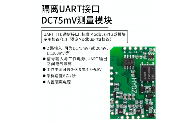 隔離UART串口DC75mV測量模塊 標準modbus-rtu 模塊專用協(xié)議